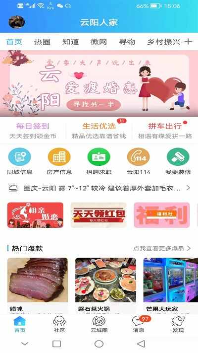 云阳人家app(3)