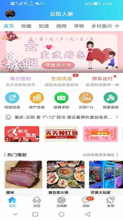 云阳人家app(3)