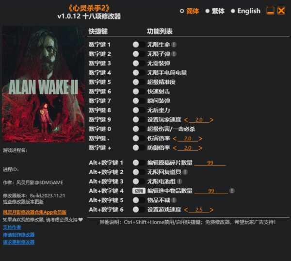 心灵杀手2修改器