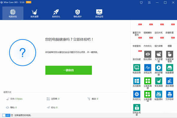 WiseCare365激活码永久版