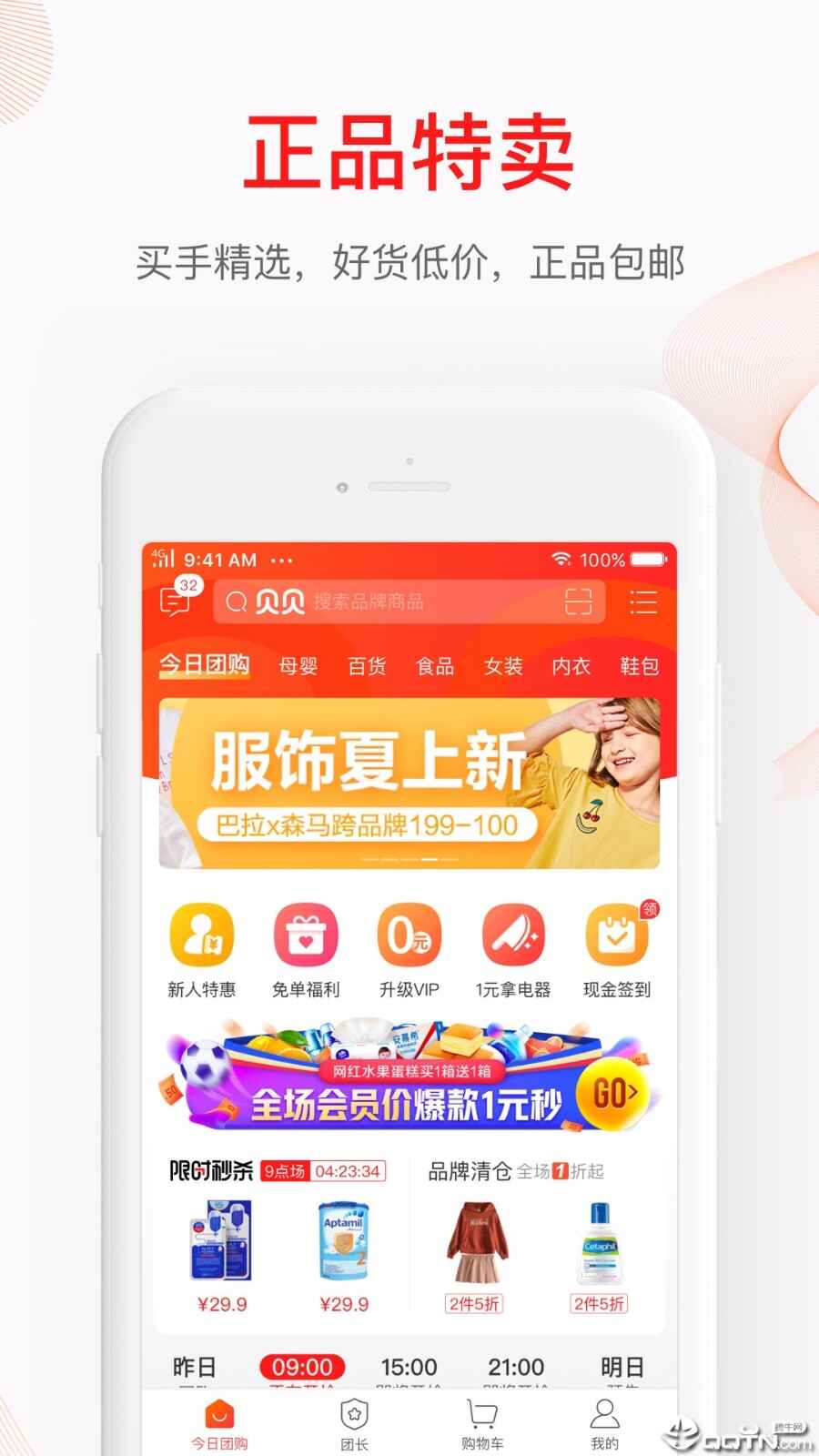 贝贝母婴app(3)
