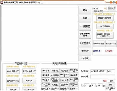 逆战一键领取工具