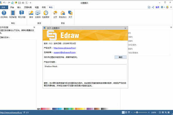 亿图图示绿色破解版下载