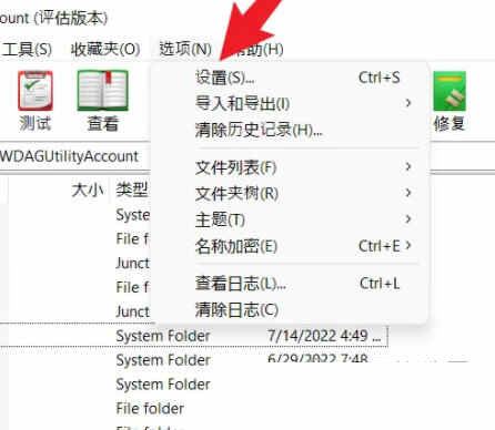 Winrar32去广告破解版