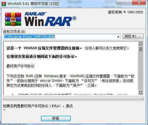 WinRar烈火破解版32位