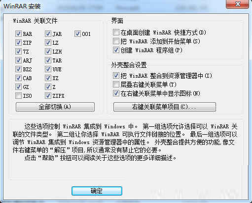 WinRar烈火破解版32位