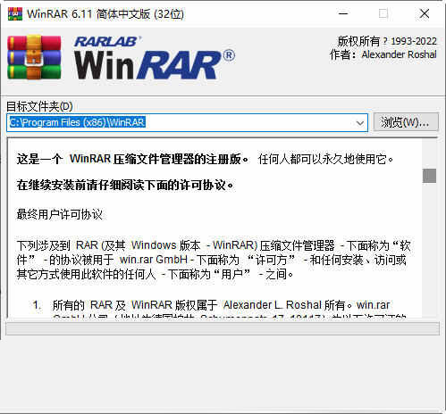 Winrar破解版32位