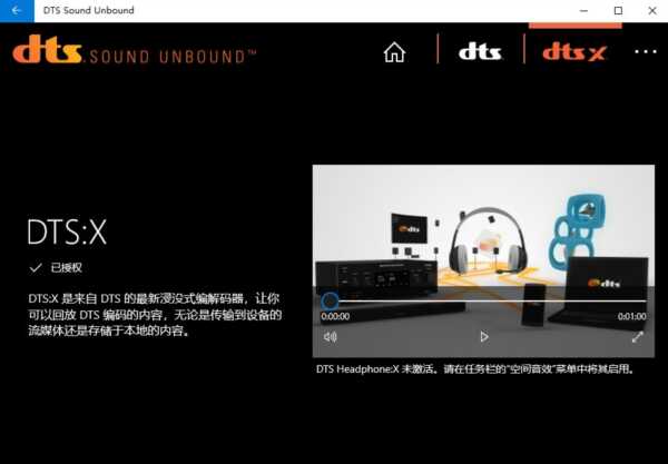 DTS Sound Unbound