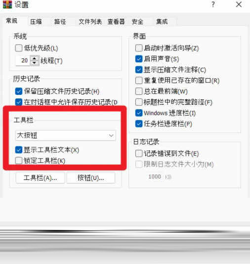 Winrar32去广告破解版