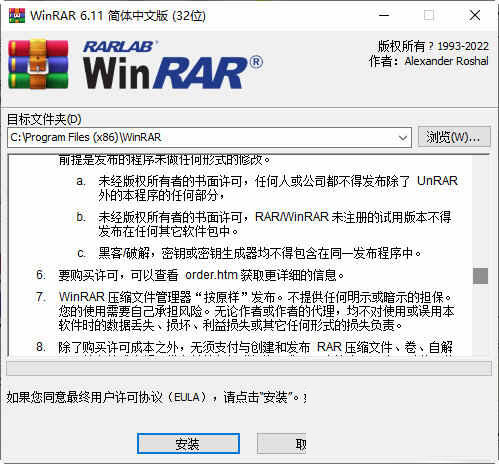 Winrar32去广告破解版