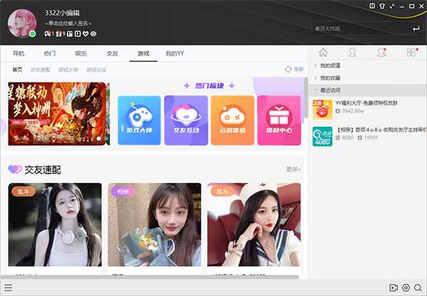 YY语音电脑版官方下载