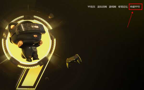 YY语音电脑版官方下载