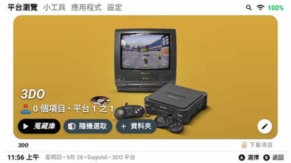 daijisho模拟器(3)