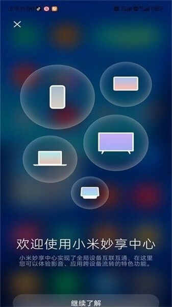 小米妙享中心(3)