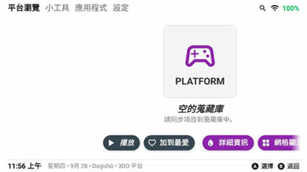 daijisho模拟器(2)