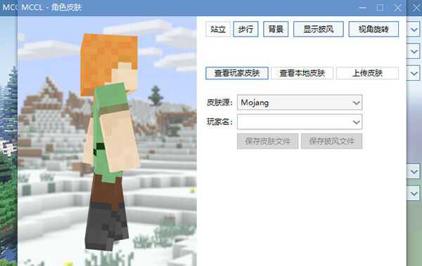 我的世界mccl启动器