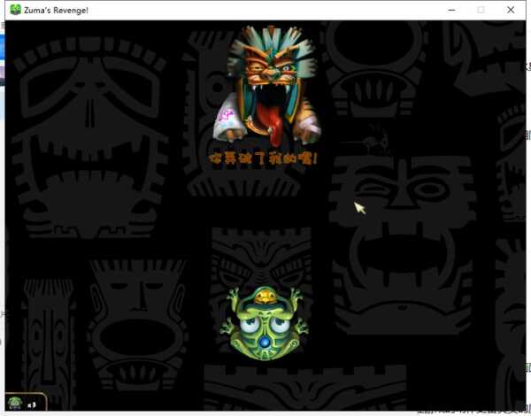 祖玛的复仇高清版