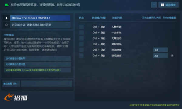 石头之下修改器Steam版