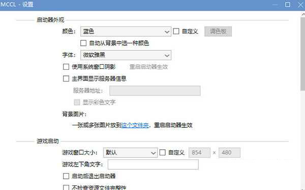 我的世界mccl启动器
