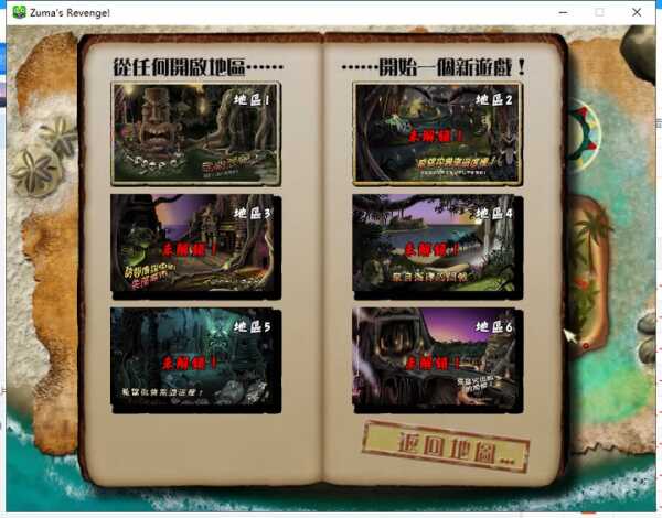 祖玛的复仇高清版