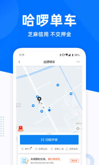 哈啰出行app共享单车(4)