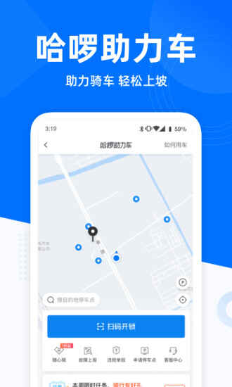 哈啰出行app共享单车(3)