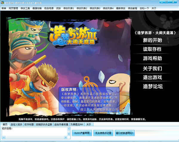 造梦西游3修改大师V3.0.9.7豪华版