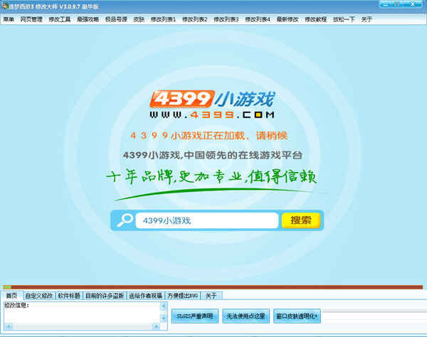 造梦西游3修改大师V3.0.9.7豪华版