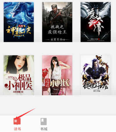 点击下方菜单栏中的“读书”选项