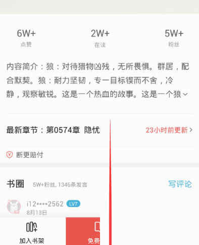 点击屏幕底端的“免费试读”按钮