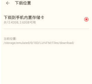 荔枝FM下载位置截图