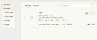 荔枝FM上传节目截图