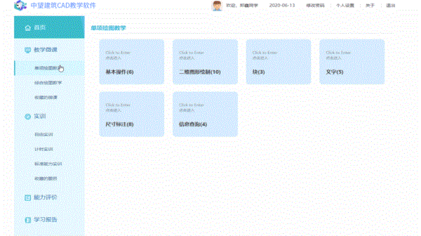 中望建筑CAD教学软件