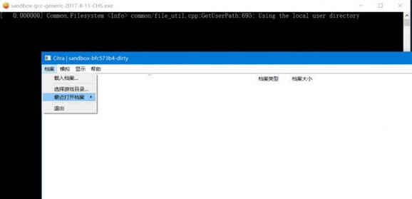 Citra模拟器电脑版下载