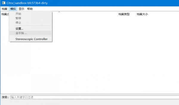 Citra模拟器电脑版下载