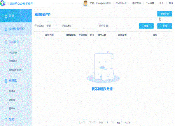 中望建筑CAD教学软件
