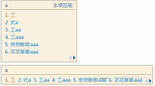 冰凌五笔输入法