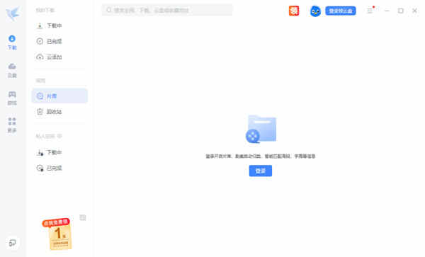 迅雷12官方下载