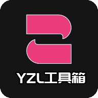 yzl工具箱 7.7安卓版