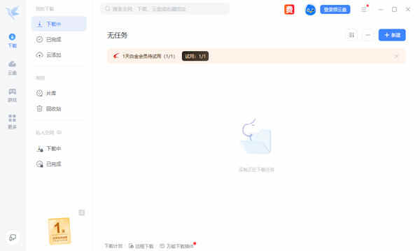 迅雷12官方下载