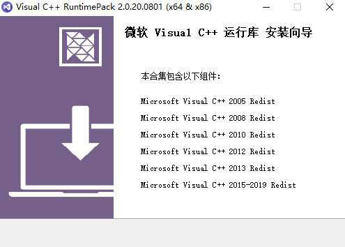 Visual C++ Runtime官方版