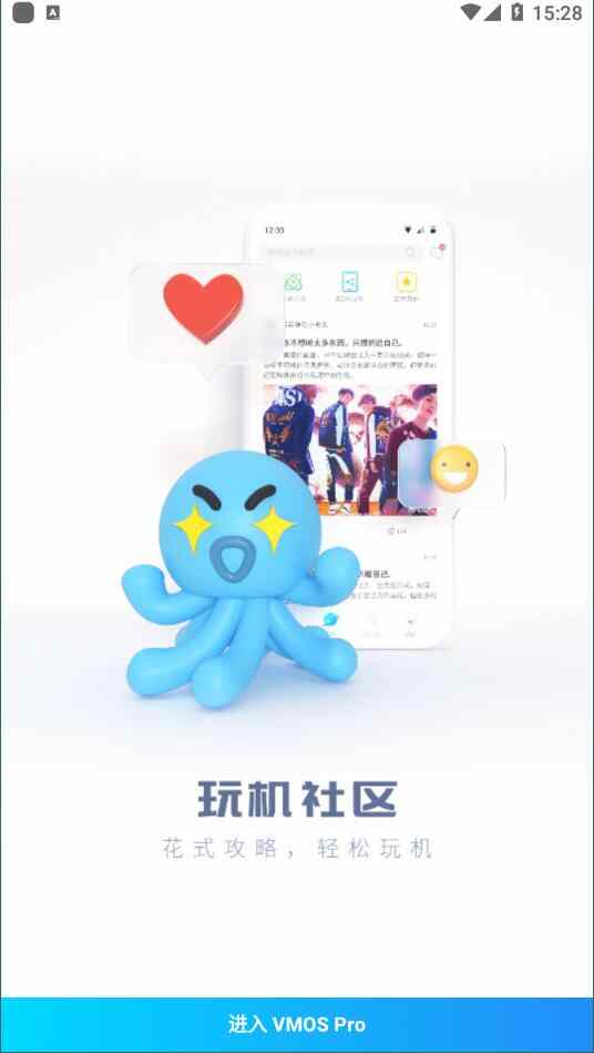 vmos pro安卓虚拟手机系统(1)