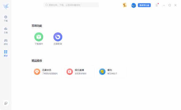 迅雷12官方下载