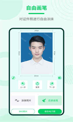 证件照神器软件(3)