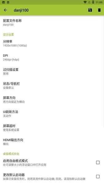 secondscreen改比例