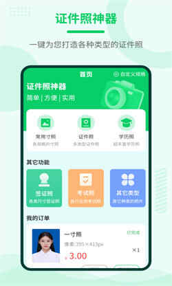 证件照神器软件(4)