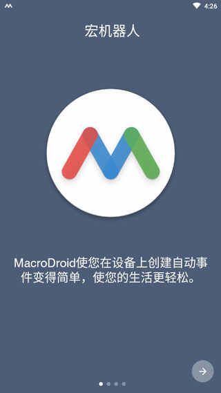 MacroDroid中文版(2)