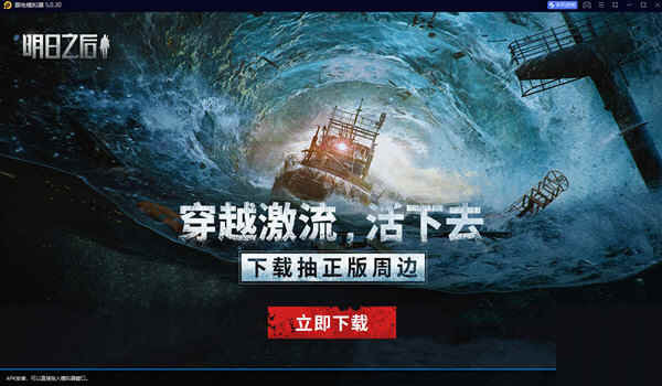 雷电模拟器32位电脑版官方下载