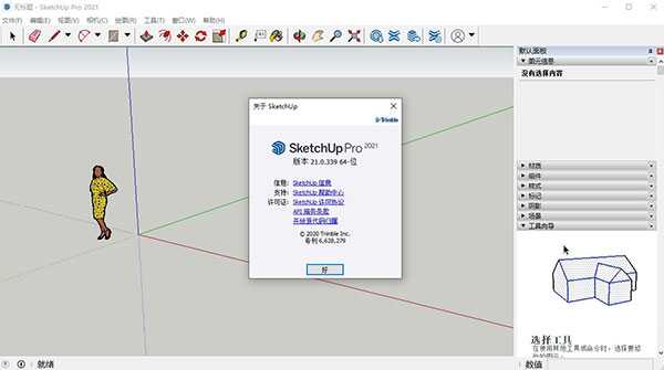sketchup pro 2021绿色特别版