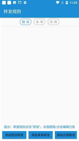 短信转发器(5)